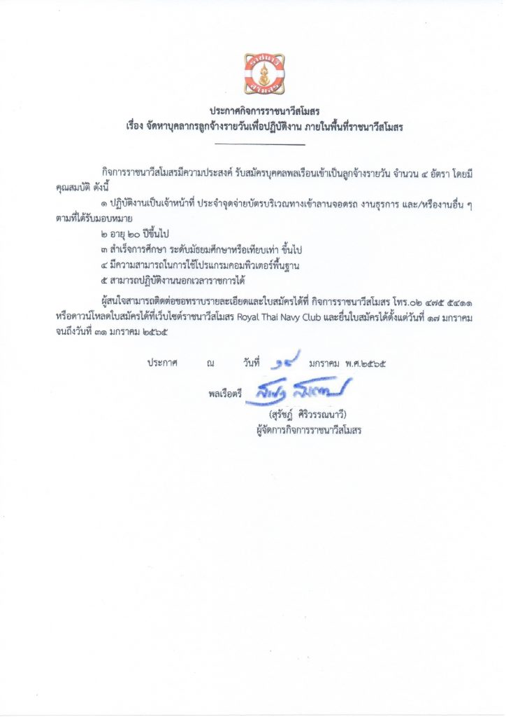 ประกาศรับสมัครงาน