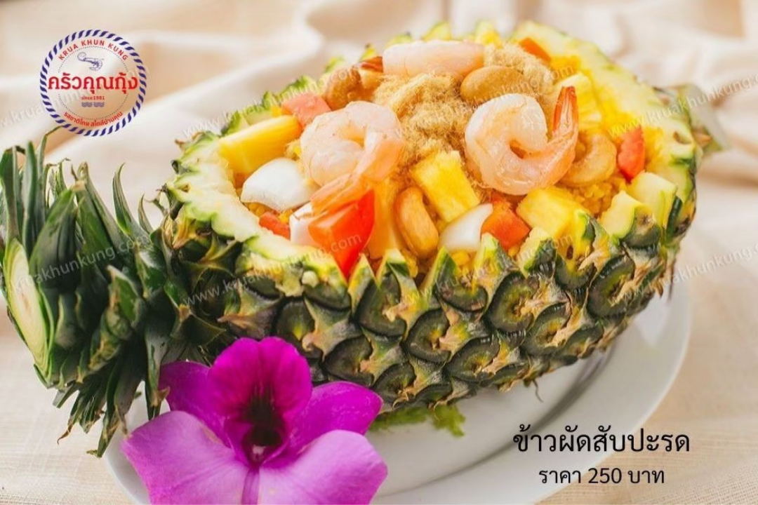 ครัวคุณกุ้ง