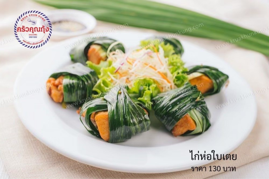 ครัวคุณกุ้ง