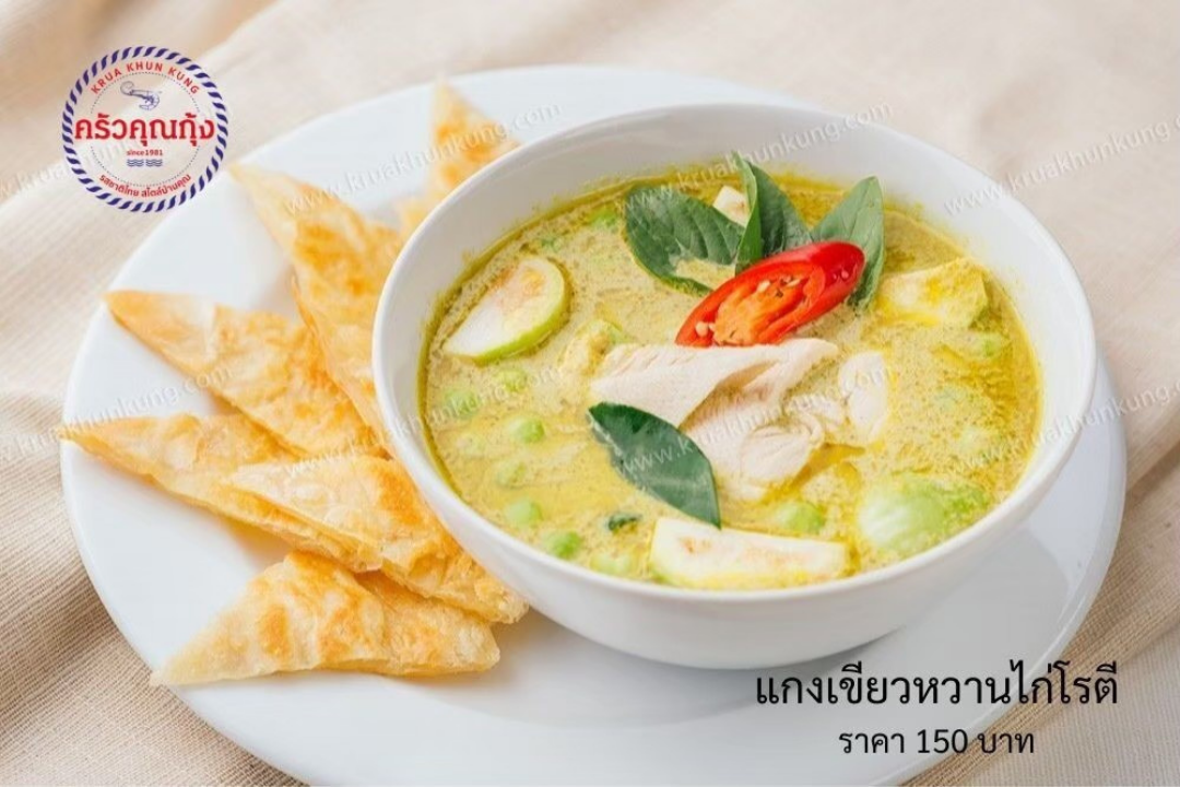 ครัวคุณกุ้ง