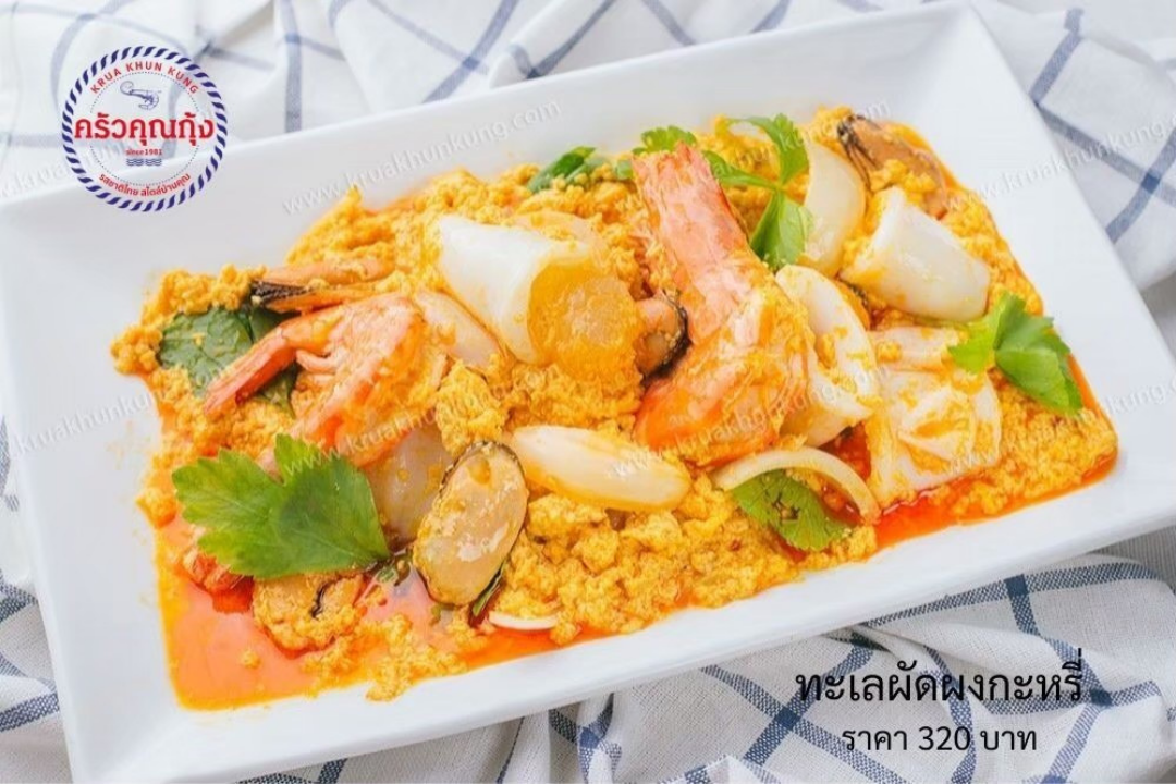 ครัวคุณกุ้ง